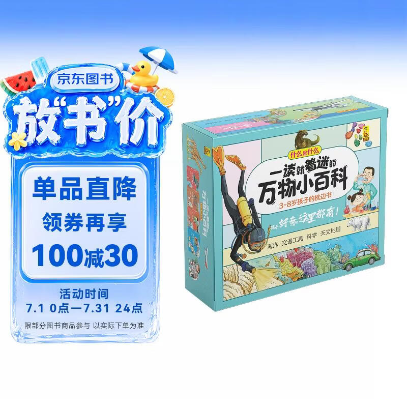 什么是什么 一读就着迷的万物小百科 