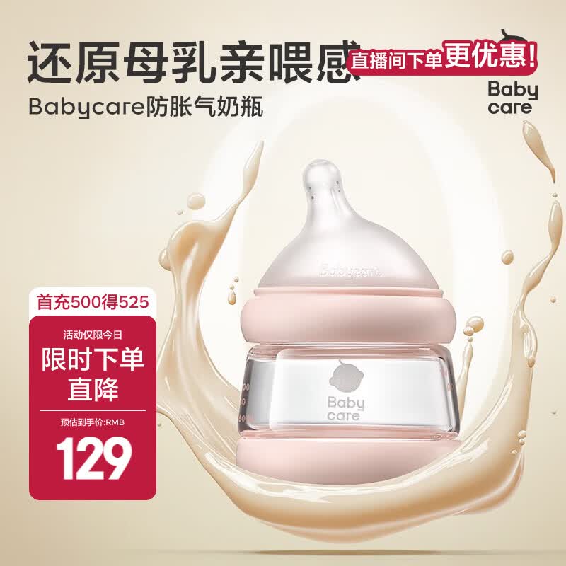 速bbc歪头奶瓶 27元 - 86线报