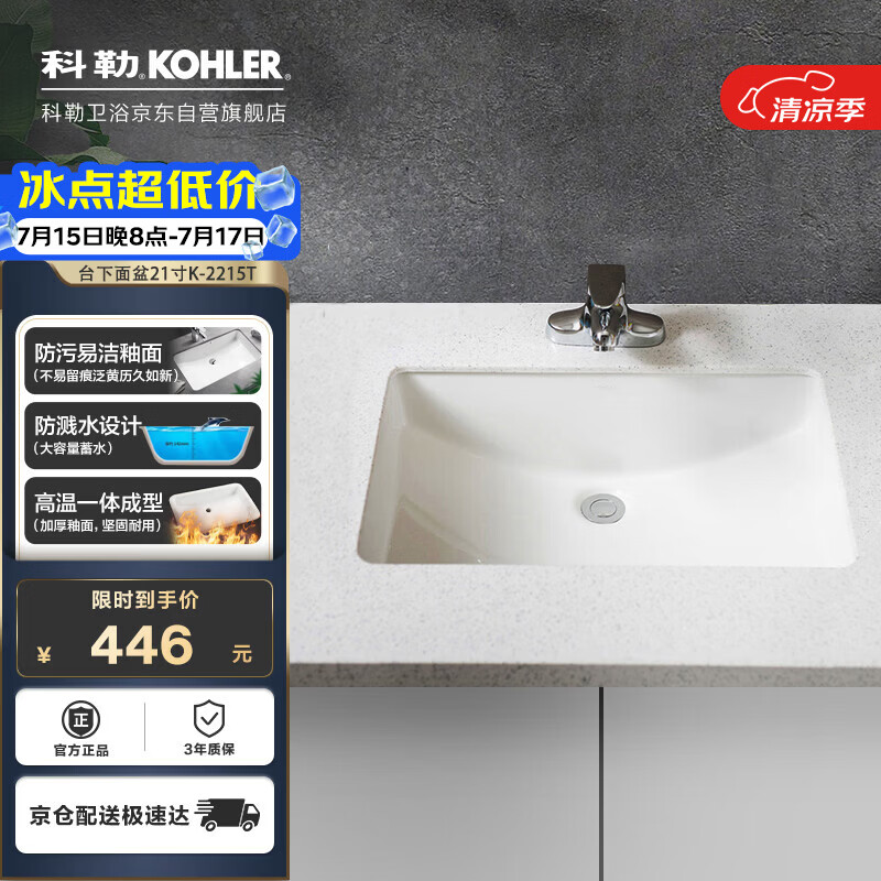 科勒台盆方形台下面拉蒂纳陶瓷面盆2215T 21寸