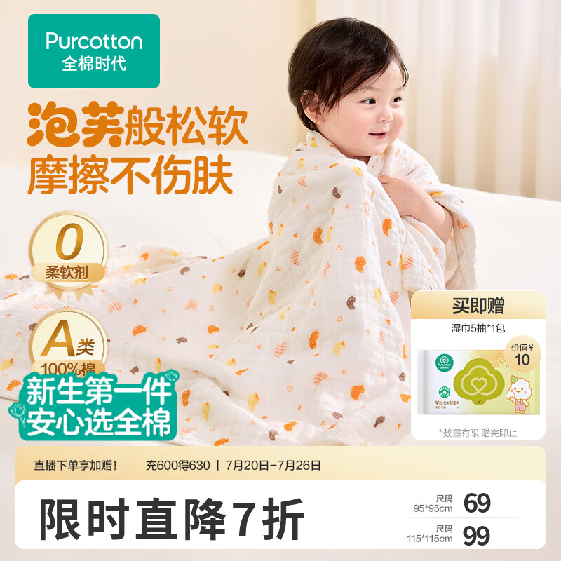 全棉时代纱布浴巾婴儿浴巾宝宝新生儿童浴巾纯棉超柔亲肤吸水洗澡巾大毛巾 【经典款 六层柔纱】小鸭子 95*95cm 