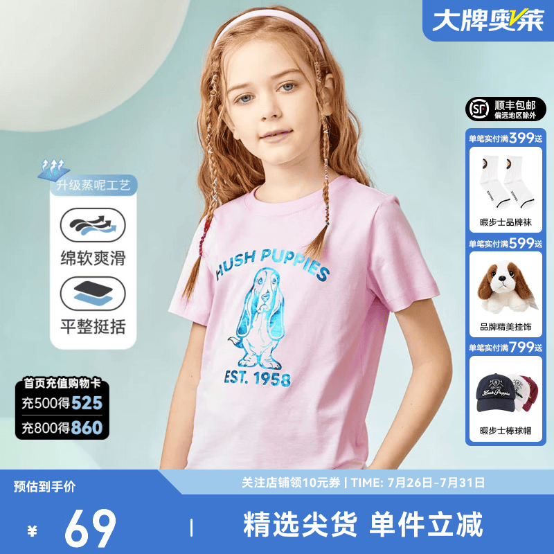 暇步士（Hush Puppies）童装儿童男女大童夏季短袖柔软舒适活力百搭时尚圆领短袖 藕荷色 170