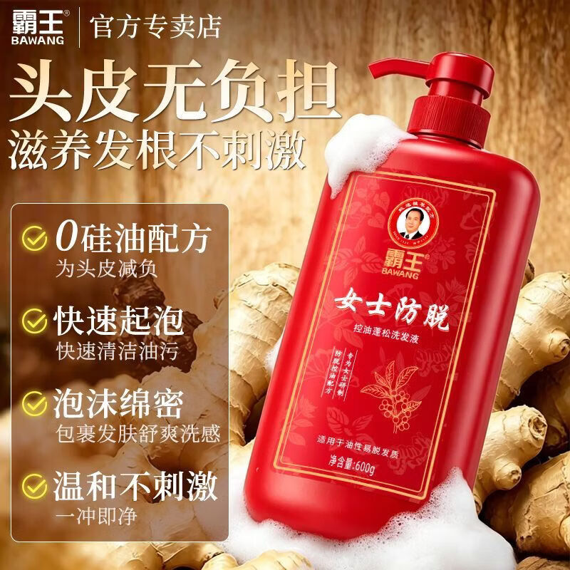 霸王女士防脱洗发水固发侧柏叶防掉发强韧玫瑰香控油蓬松洗头膏洗发露 女士防脱控油蓬松洗发液600mlX2瓶