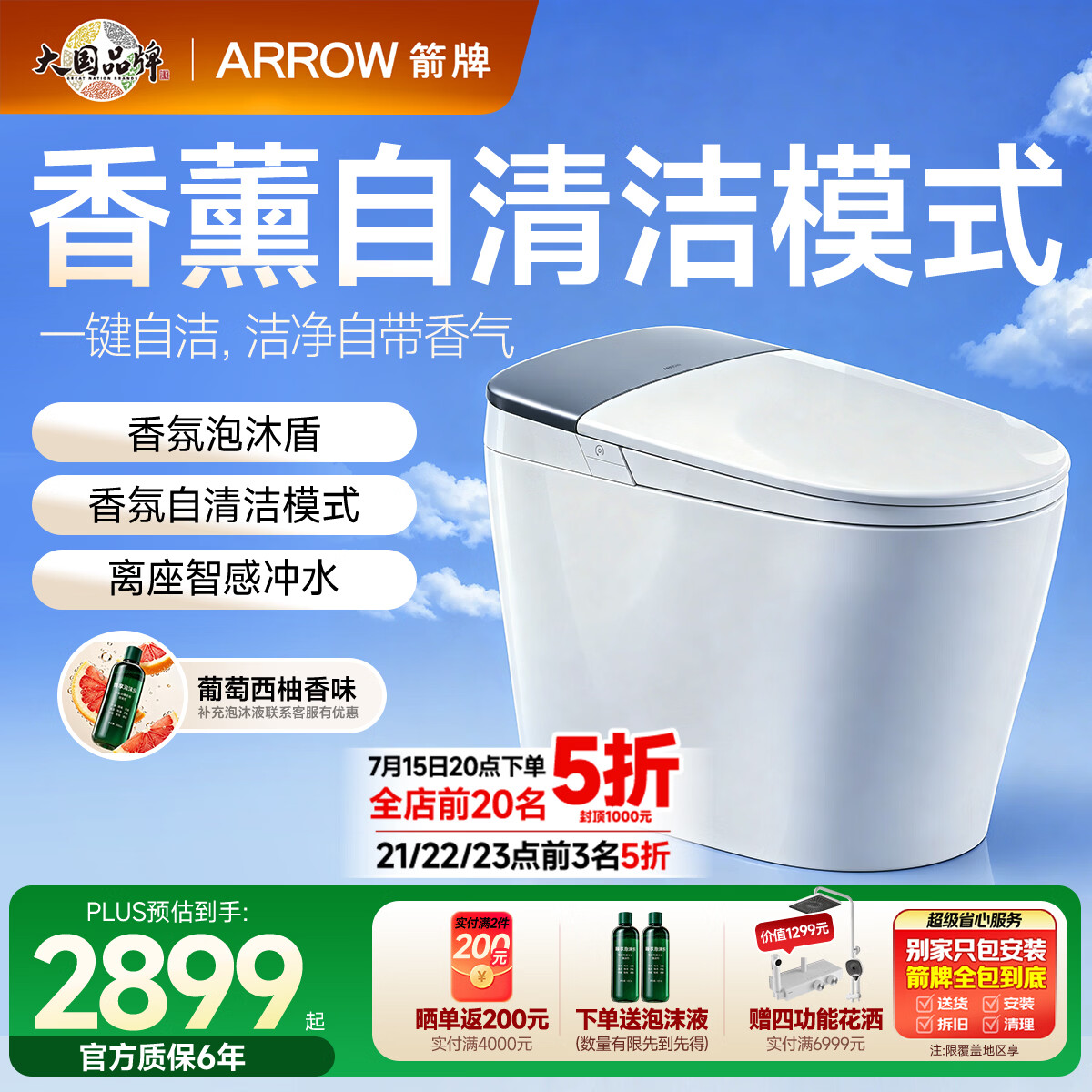 箭牌（ARROW）M30全智能马桶铂金除臭香氛泡沫盾家用坐便器AKE1209-AM 305坑距