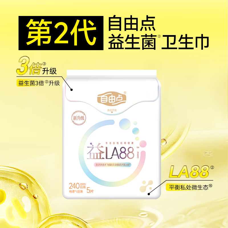 自由点【赵露思同款】益生菌LA88日用夜用组合240/280mm超薄透气姨妈巾 棉柔 240mm 62片 【益生菌日夜组合62片】