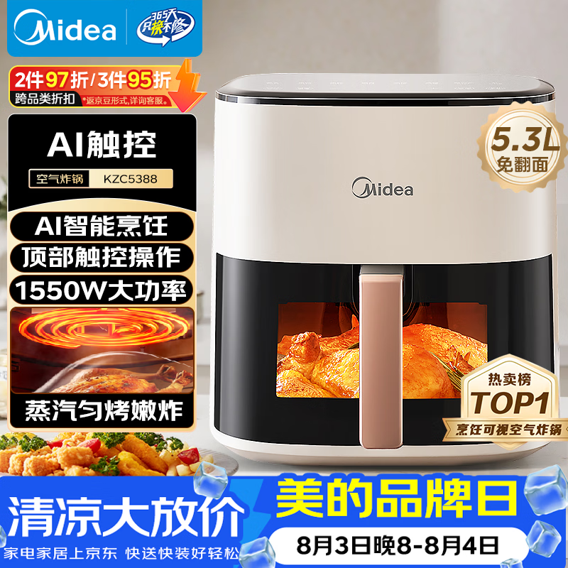 美的（Midea）空气炸锅家用 智能触控空气炸锅蒸烤一体 免翻面空气炸锅可视窗口大容量5.3L空气电炸锅 KZC5388