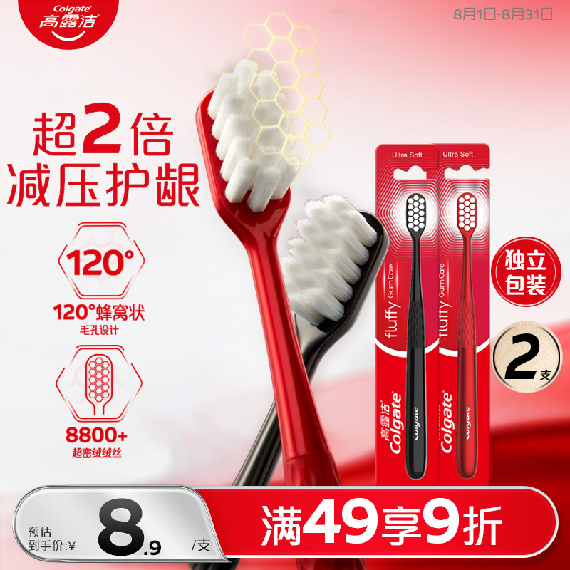 高露洁（Colgate）【热卖榜】绒绒丝护龈超软毛牙刷2支成人牙刷清洁旅行独立包装