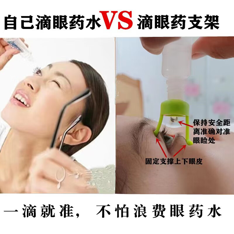 滴眼液辅助器干涩干眼症助滴器眼药水支架点眼药工具神器 红色