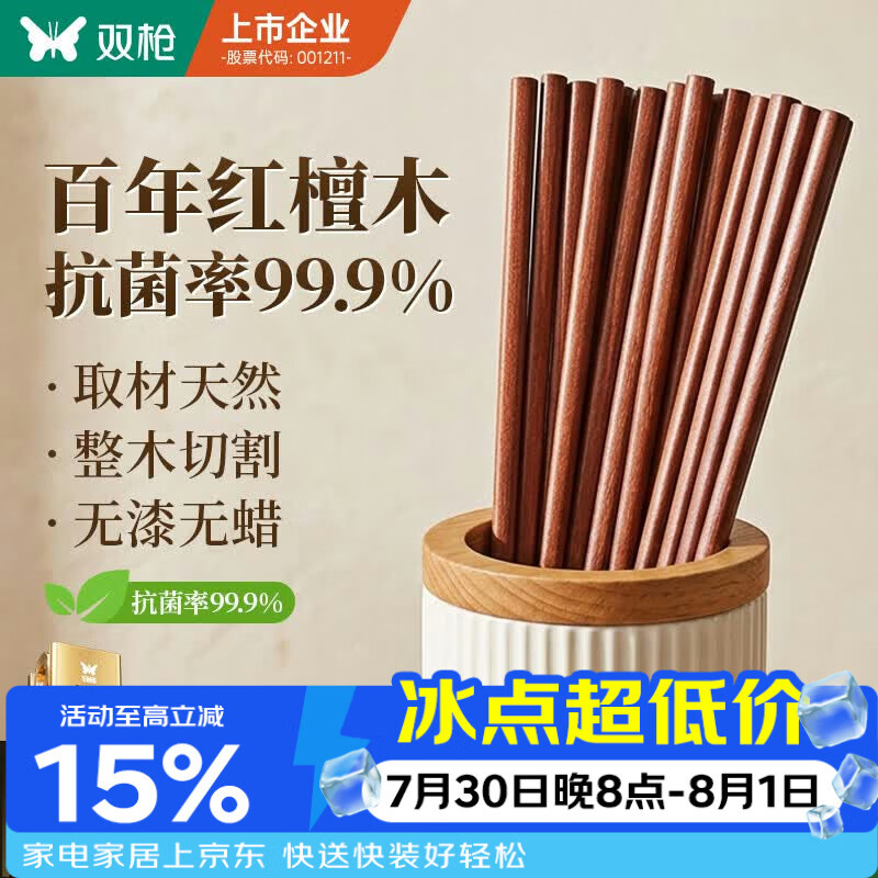 双枪红檀木筷子天然抗菌木筷 家用实木无漆无蜡筷子餐具套装10双