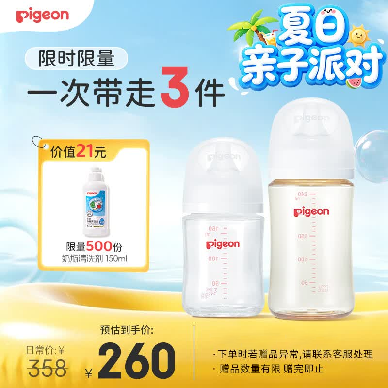 贝亲防胀气 玻璃奶瓶160mlSS码+PPSU奶瓶240mlM码 0-3个月奶瓶套装