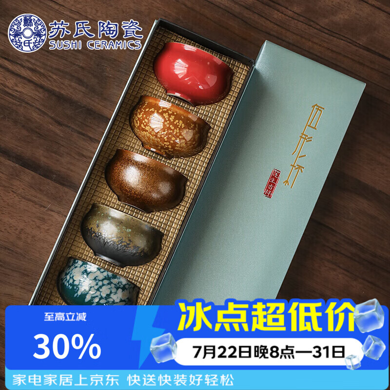 苏氏陶瓷功夫茶杯伍形陶瓷个人杯主人杯5个大杯复古品茗杯伴手礼