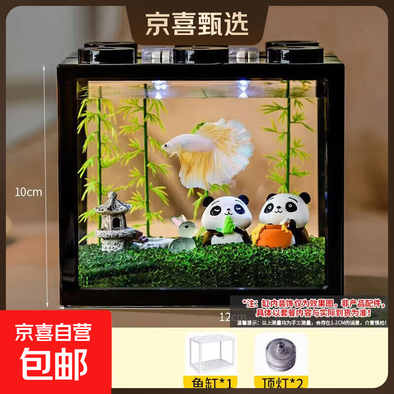 桌面鱼缸小型家用积木缸生态缸水族箱斗鱼缸带小夜灯氛围灯摆件 黑色斗鱼缸+两个灯