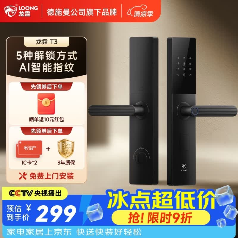 龙霆德施曼旗下智能门锁指纹密码锁T3家用防盗上门安装