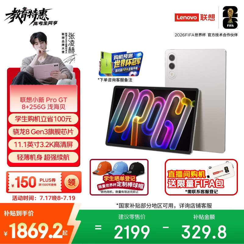 联想（Lenovo）小新PadPro GT 11.1英寸办公学习游戏AI平板电脑3.2K超清大屏骁龙8Gen3国家补贴教育优惠 8+256G白
