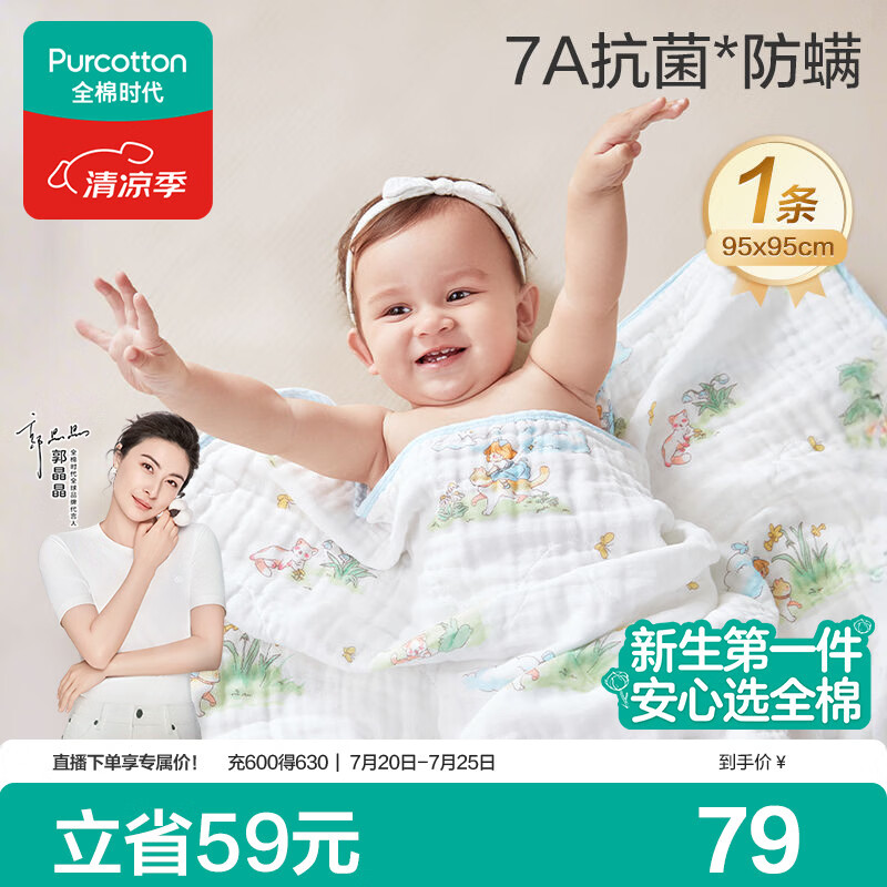 全棉时代婴儿纱布浴巾纯棉抗菌宝宝新生儿童浴巾洗澡毛巾 猫咪梦旅人95cm