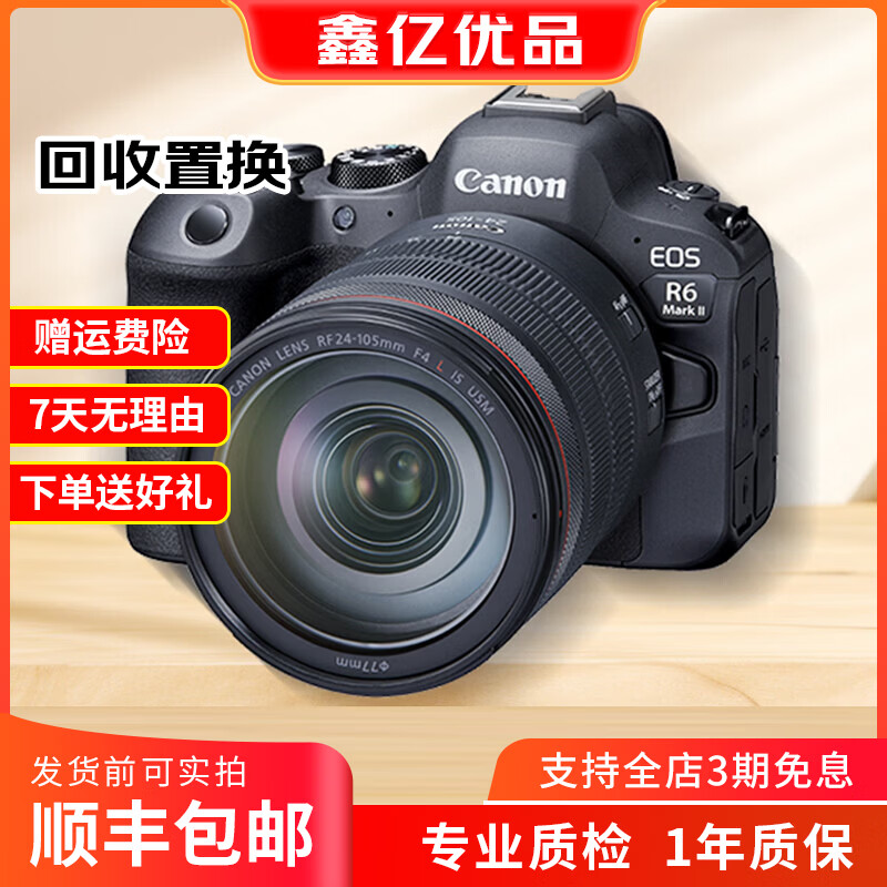 佳能（Canon） EOS R RP r50 R6 R7 R8 R10全画幅4K视频直播二手微单相机 EOS R6二代单机 95新