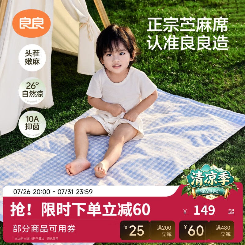 良良（liangliang）婴儿凉席苎麻a类母婴级可机洗新生儿宝宝幼儿园凉席专用午睡床垫 【持久凉】天丝苎麻-格野蓝 120*65cm