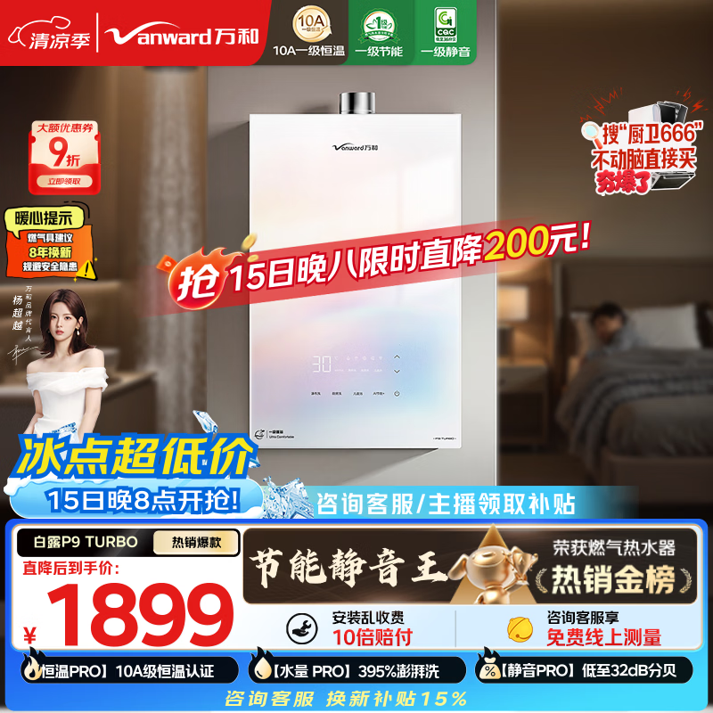 万和【白露P9 下置风机增压款】16升天然气一级静音10A一级恒温395%增压上门安装 P9 Turbo燃气热水器
