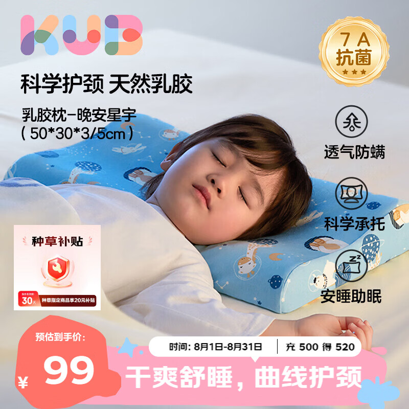可优比（KUB）儿童乳胶枕94%泰国天然乳胶婴儿午睡枕蜂窝透气四季通用-晚安星宇