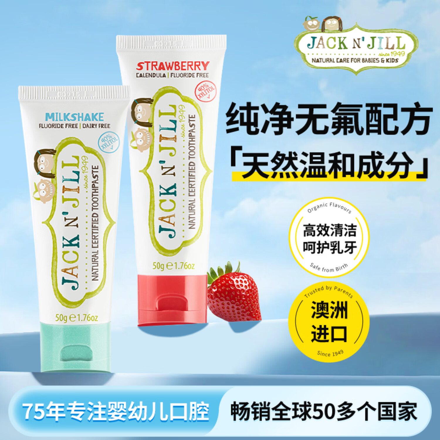 Jack N' Jill天然无氟儿童牙膏澳洲进口宝宝婴幼儿 无氟儿童牙膏覆盆子味【效期至27年2月】 不含起泡剂 (6个月-6岁宝宝) 50g