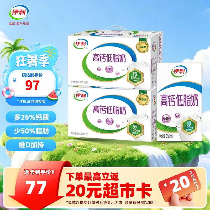 伊利高钙低脂牛奶250ml*21盒*2箱 脂肪减半 长辈送礼 礼盒装 6-7月产