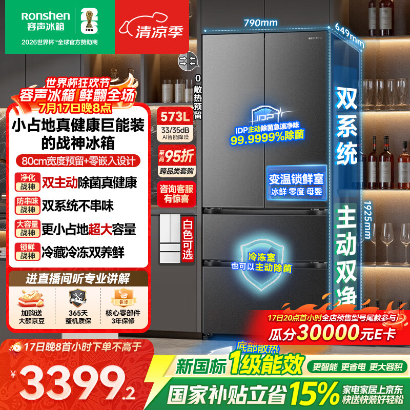 容声战神573L法式多门冰箱大容量双净双系统超薄零嵌入式风冷无霜一级能效国家补贴BCD-573N40FQLAD灰