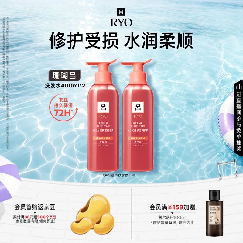 吕（Ryo）珊瑚吕洗发水400ml*2 修护水润柔顺改善毛躁洗发膏【红吕升级款】