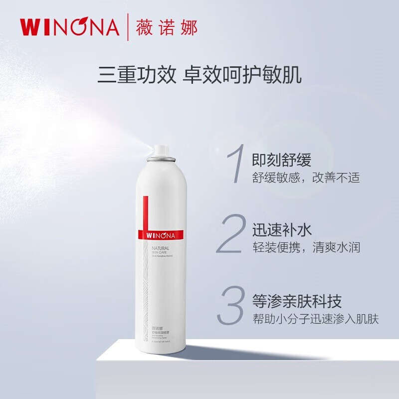 薇诺娜舒敏保湿喷雾  爽肤水补水修护舒缓敏感肌可用男女生日礼物母亲节 舒敏保湿喷雾300ml