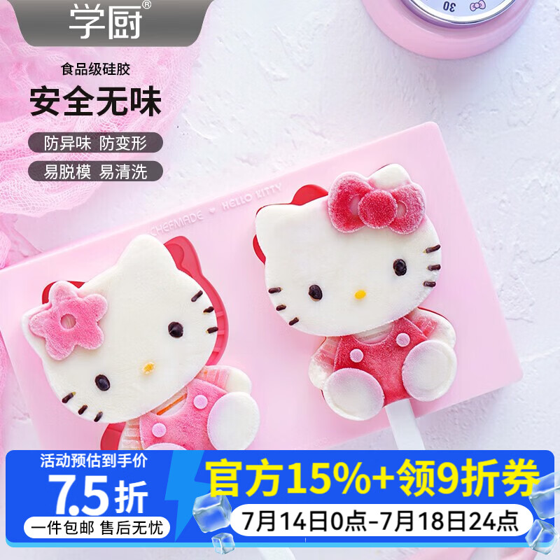 学厨 雪糕模具 硅胶冰棍模具 家用自制冰棒KT模具 【正版授权】KT7048-雪糕模 京东折扣/优惠券