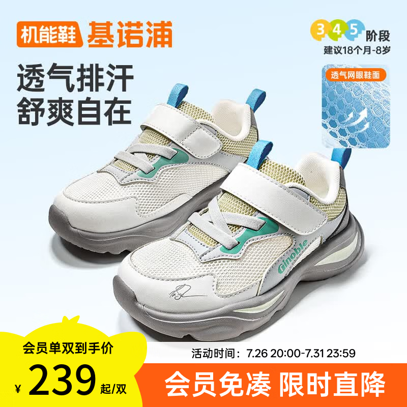 基诺浦(ginoble)儿童学步鞋2026年夏季新款透气网面鞋1-5岁男女宝宝鞋子GW1882 白云_浅灰_瓷绿_灰 27 170mm 适合脚长166-175mm 京东折扣/优惠券