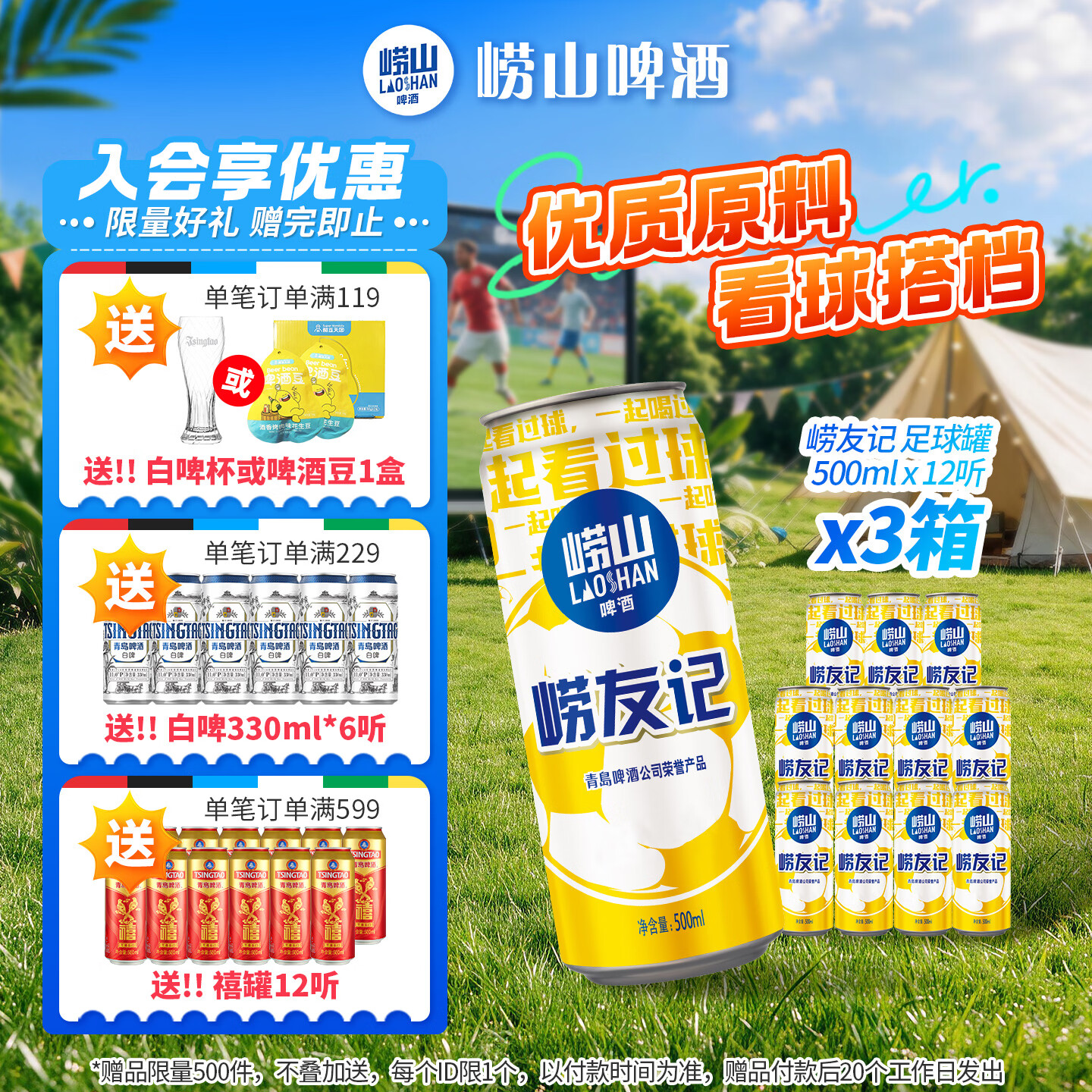 崂山啤酒崂友记足球罐500ml 12听 3箱 89元 - 86线报