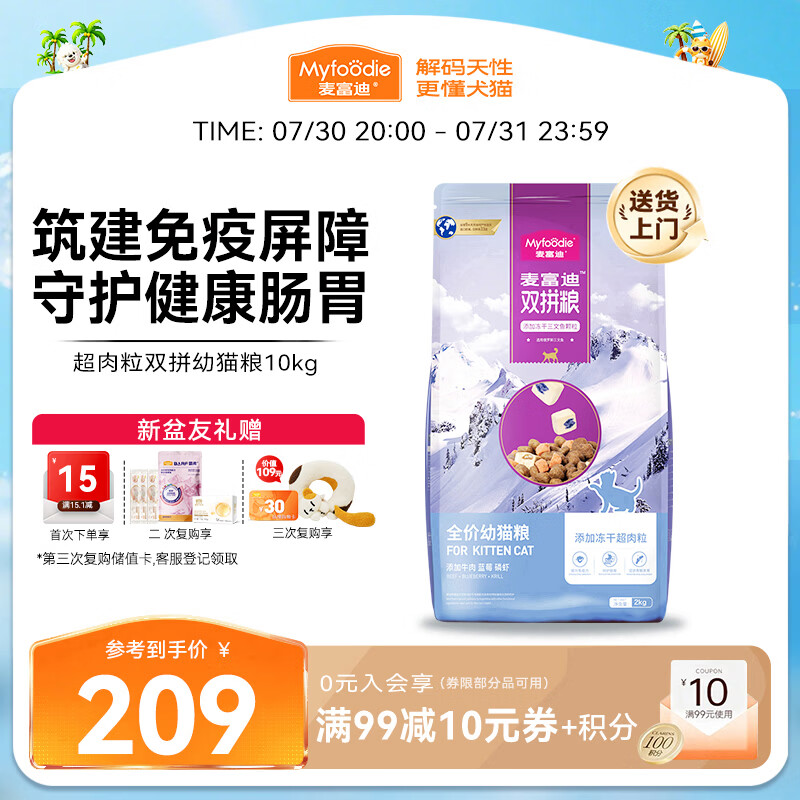 麦富迪猫粮 超肉粒冻干双拼幼猫粮免疫护肠胃 三文鱼10kg/20斤
