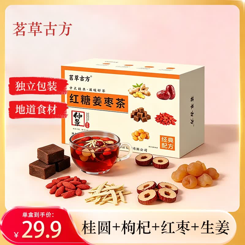 仲景青年红糖姜枣茶女士大姨妈茶月经茶古法配方原料包女朋友补血古法红糖 150g*1盒 尝鲜装