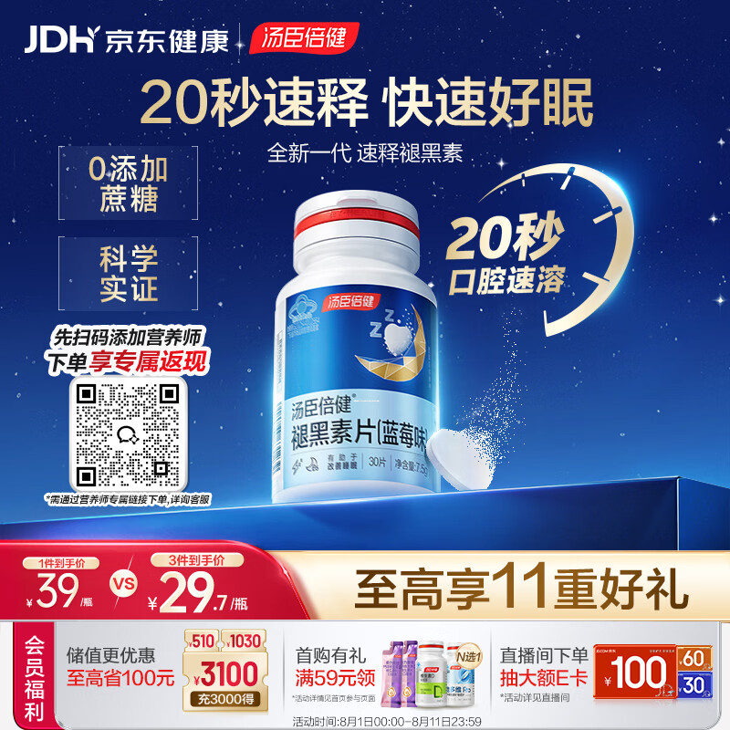 汤臣倍健速释褪黑素30片*1 含B6改善睡眠失眠助眠 深度睡眠 非gaba