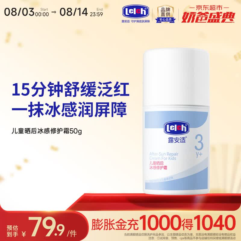 露安适冰感修护霜50g 14.9元 - 86线报