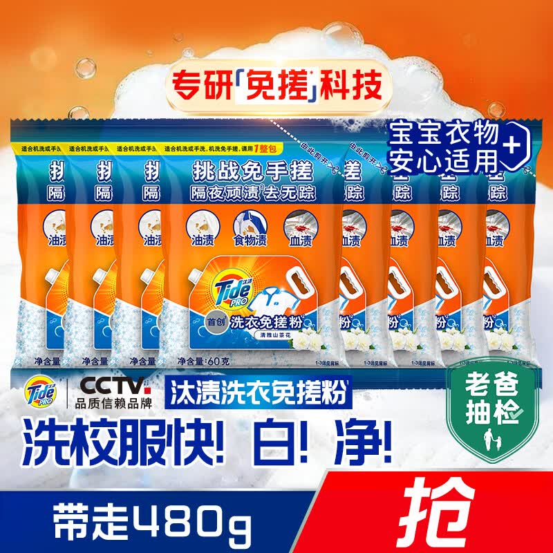 汰渍洗衣免搓粉 清雅山茶花60g*8袋装 洗衣粉非皂粉 持久留香30天