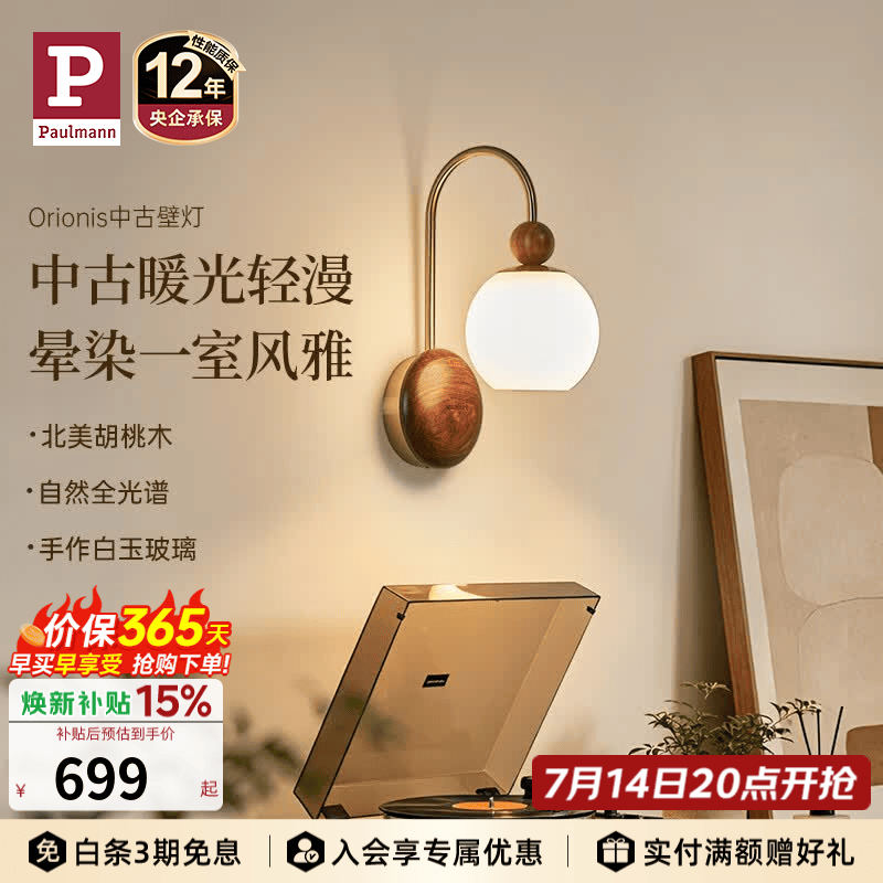 Paulmann P【618新品】德国柏曼中古风壁灯 卧室客厅墙壁氛围感复古床头灯 【三段调光】3000K 胡桃木+古铜色