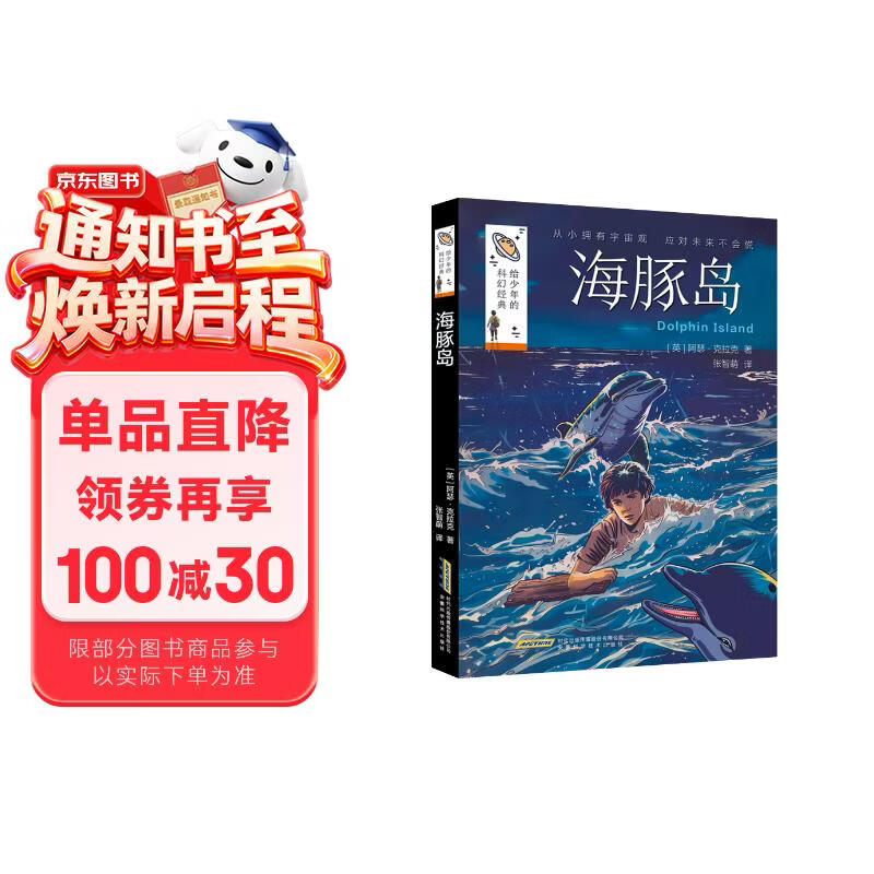 　海豚岛 