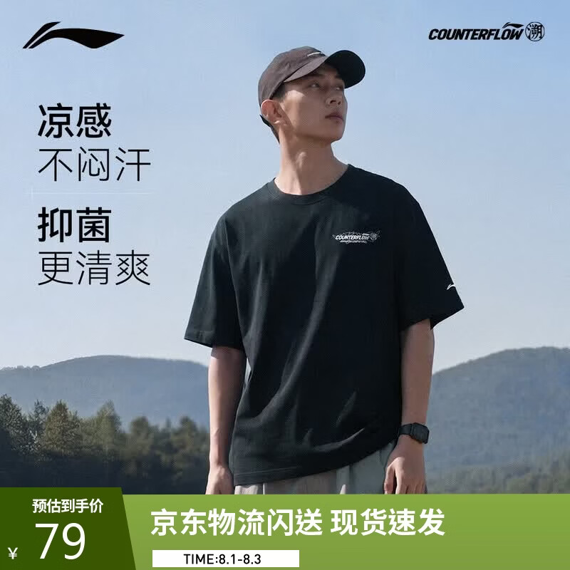 李宁户外CF溯｜速干凉爽短袖T恤男女同款冰感舒适宽松运动上衣ATSW045