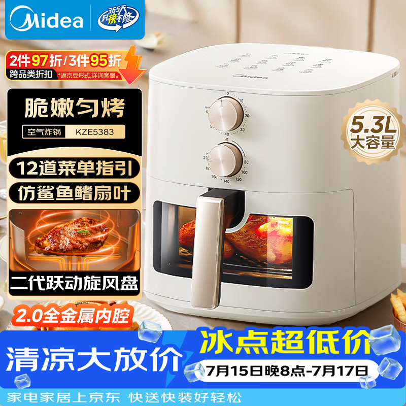 美的（Midea）家用空气炸锅蒸烤一体 免翻面多功能烘焙实用大容量5.3L电炸锅 小家电可视窗口 金属内腔KZE5383