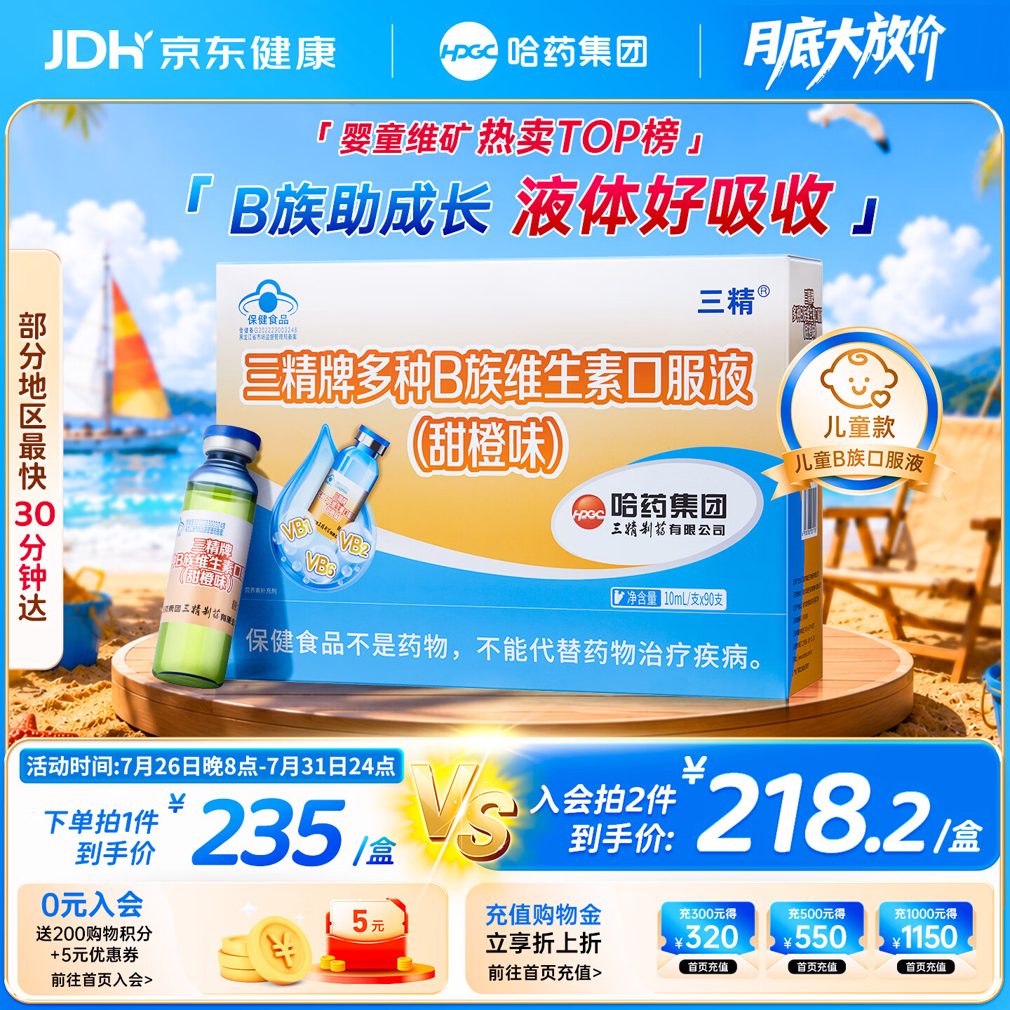 哈药多种b族维生素b族口服液 儿童学生复合维生素b族1-3-12岁三精