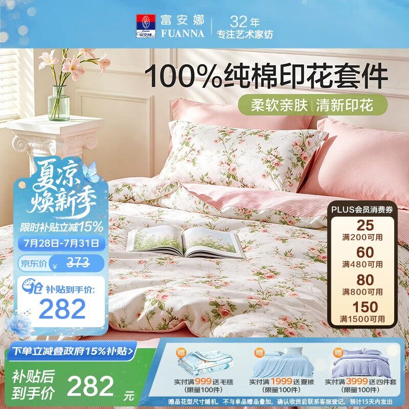 富安娜床上四件套纯棉100%全棉床单套件双人加大被套枕套汐颜1米8床粉家居馆