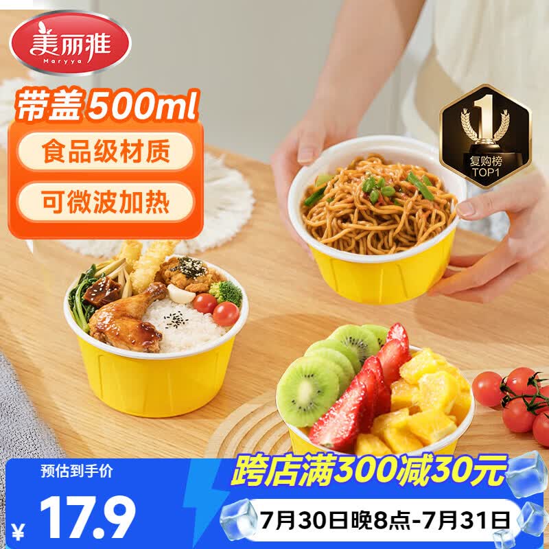 美丽雅一次性饭盒餐盒圆形带盖500ml*30套食品级野餐外卖水果打包盒汤碗