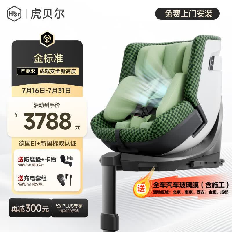 虎贝尔（HBR）E360pro新国标儿童安全座椅汽车0-12岁车载宝宝椅i-Size通风 绿格