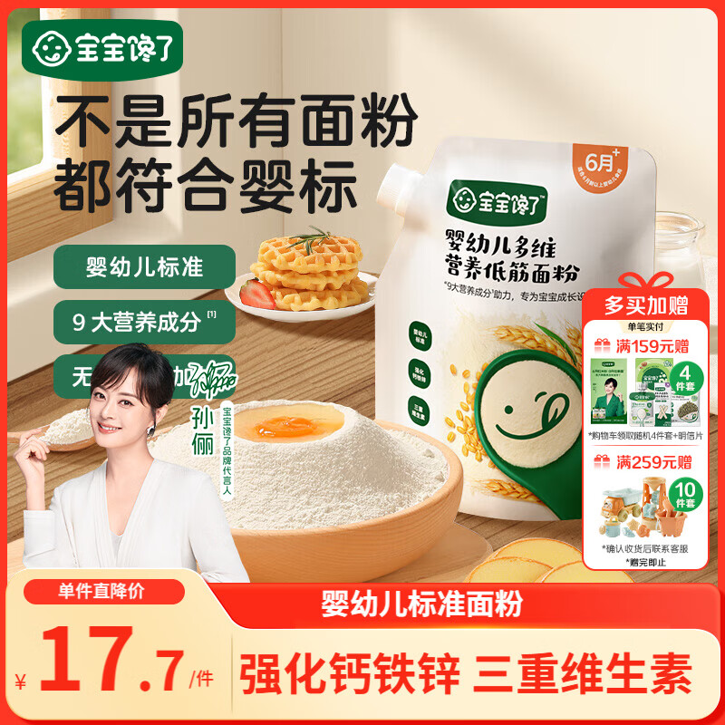 宝宝馋了婴儿低筋面粉1.05kg婴标营养自制辅食面粉烘焙蛋糕松饼粉 6月+