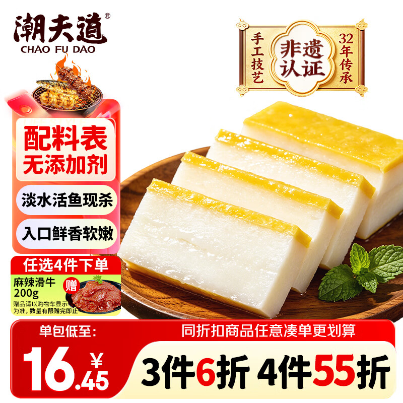 潮夫道鱼糕250g 湖北特产手工鱼饼淡水湖鱼火锅食材麻辣烫关东煮