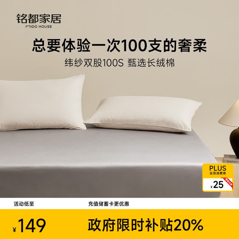 MIDO HOUSE铭都100支纯棉床笠全棉床罩床垫保护套隔脏垫床盖1.8x2米格雷灰