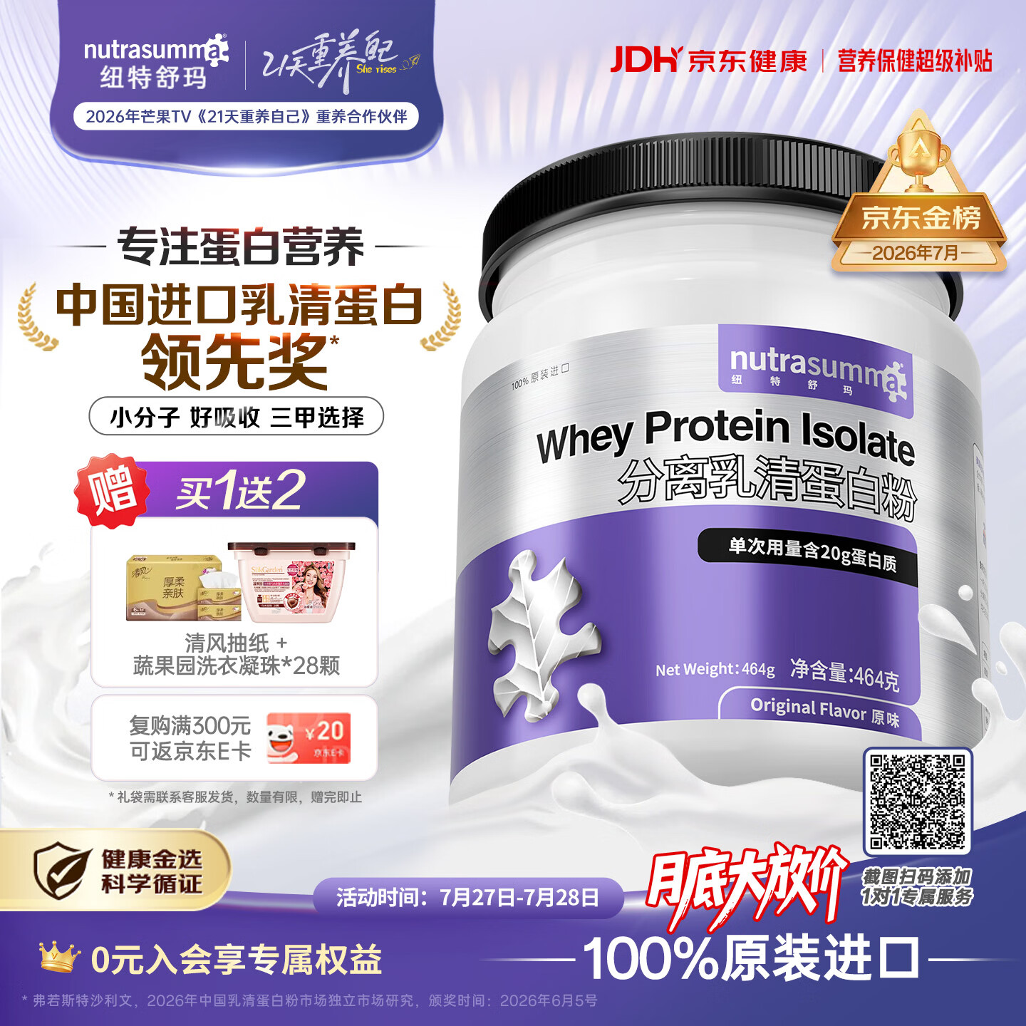 纽特舒玛分离乳清蛋白粉原装进口464g原味纯乳清术后恢复营养品蛋白粉金榜