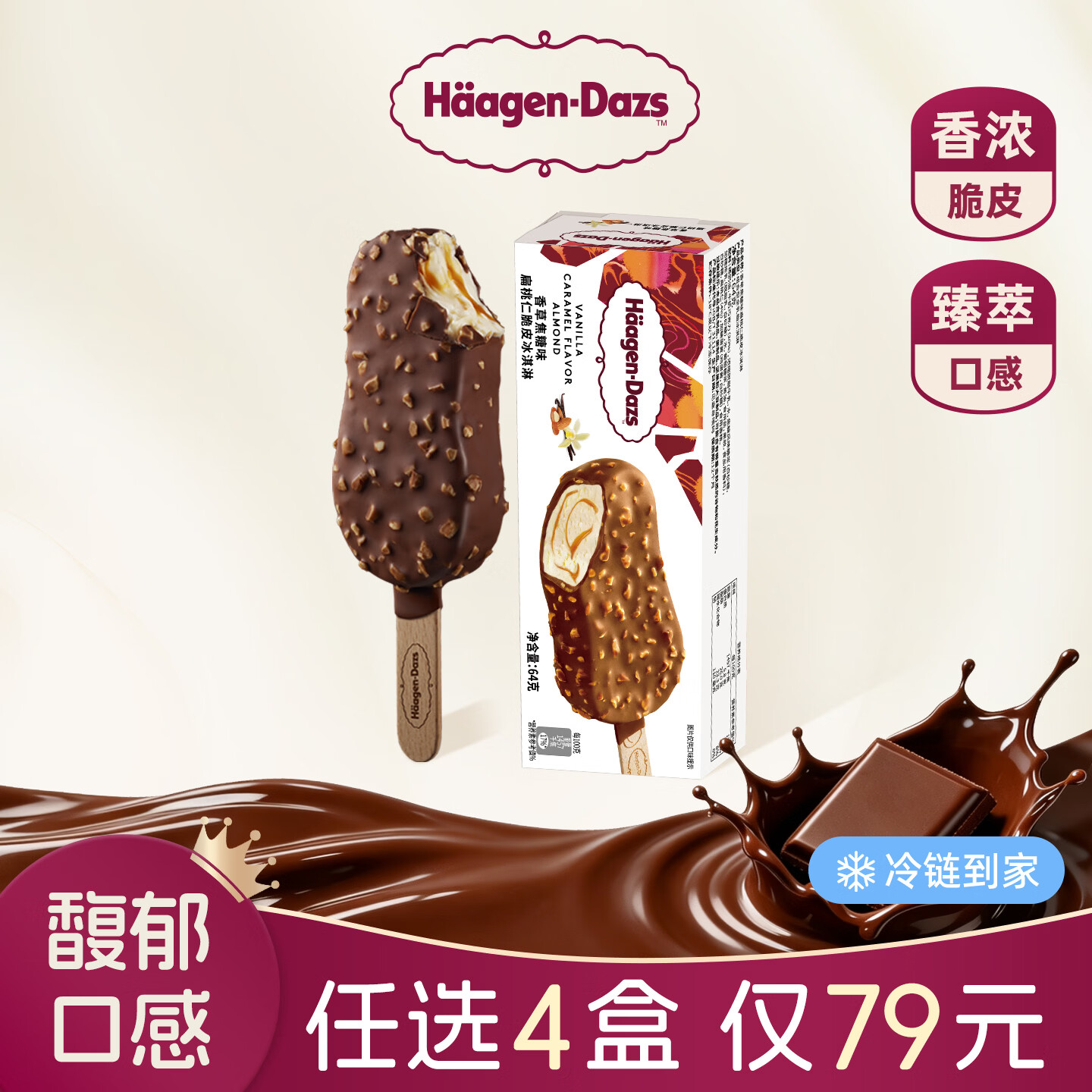 哈根达斯 生牛乳冰激凌多口味任选 才13.6/盒 任选8件 109元 - 86线报
