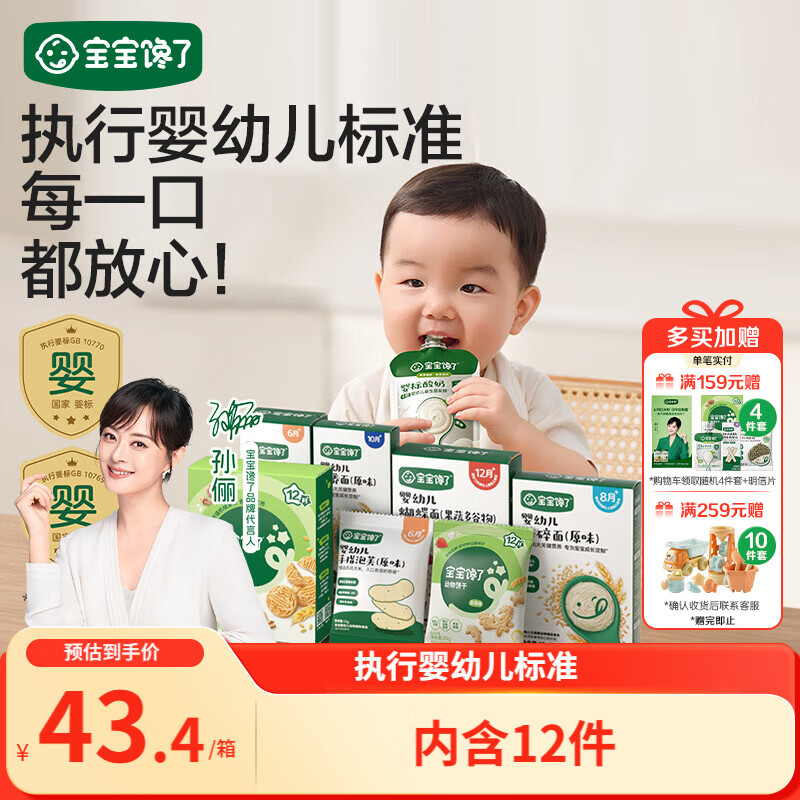 宝宝馋了成长尝鲜礼包宝宝零食酸奶面条米饼泡芙儿童零食饼干内含12件