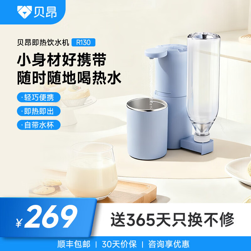 贝昂即热式饮水机便携即热烧水壶保温杯出差旅行电热水壶冲奶桌面小型直饮机烧水杯 R130 即热型 自带水杯